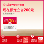 电商主图模板背景图淘宝背景展板