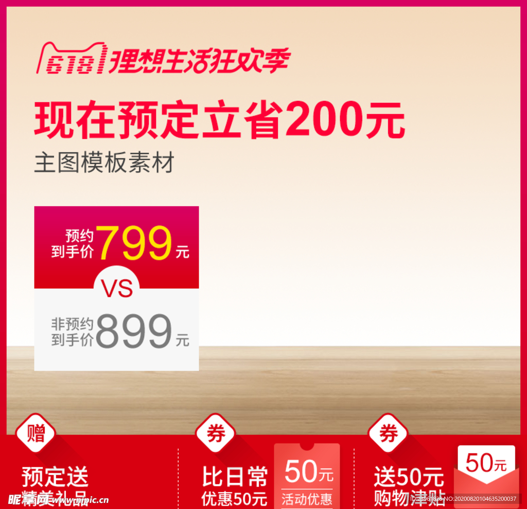 电商主图模板背景图淘宝背景展板