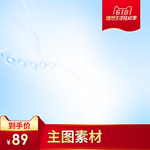 电商主图 模板 背景 图 淘宝