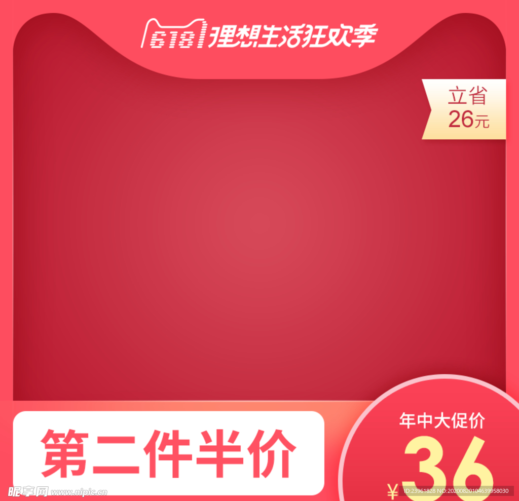 电商主图模板背景图淘宝背景展板