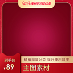 电商主图模板背景图淘宝背景展板
