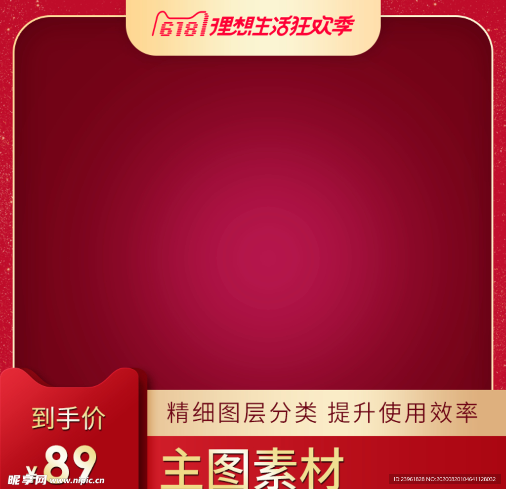 电商主图模板背景图淘宝背景展板