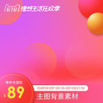 电商主图模板背景图淘宝背景展板