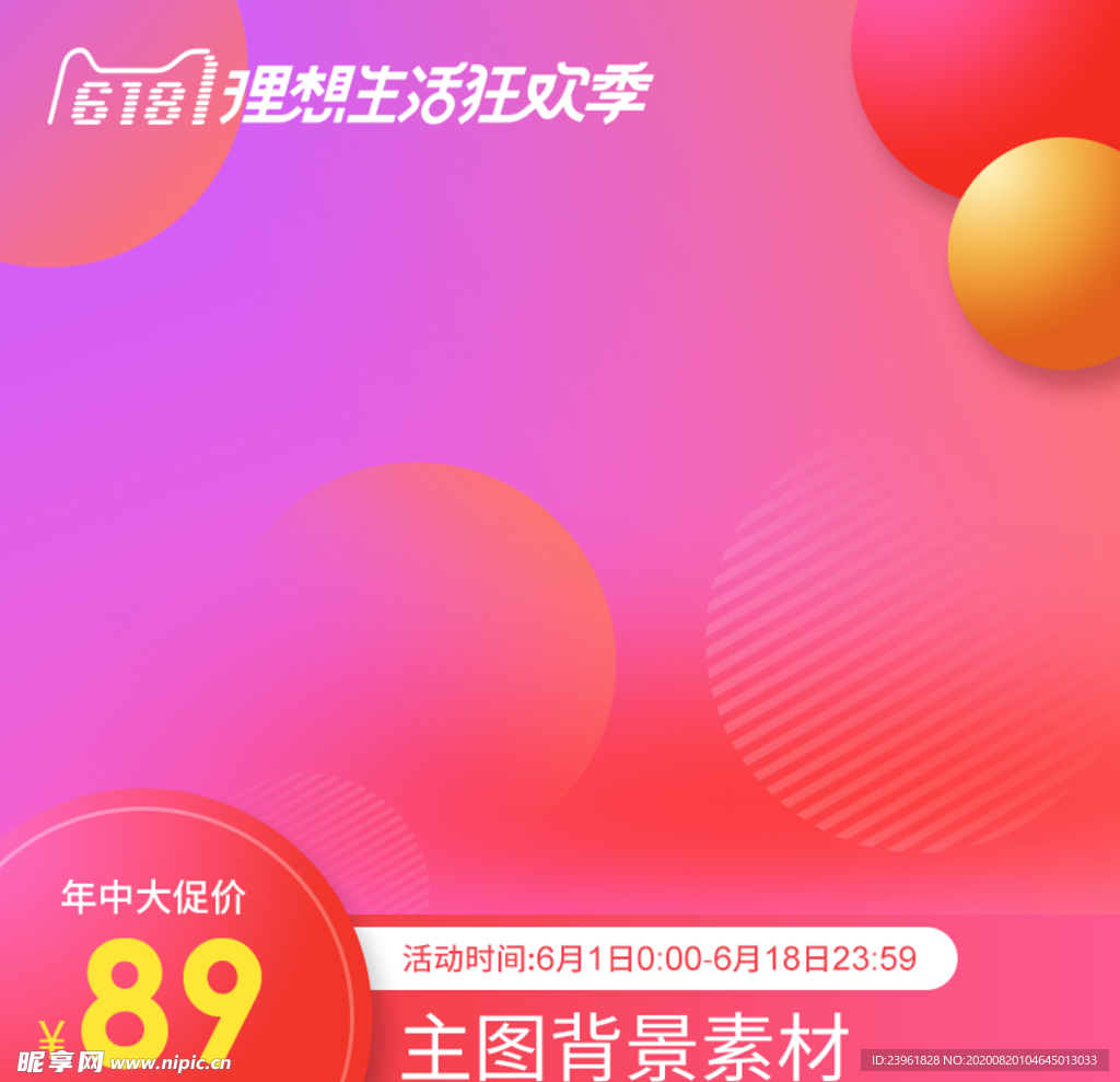 电商主图模板背景图淘宝背景展板