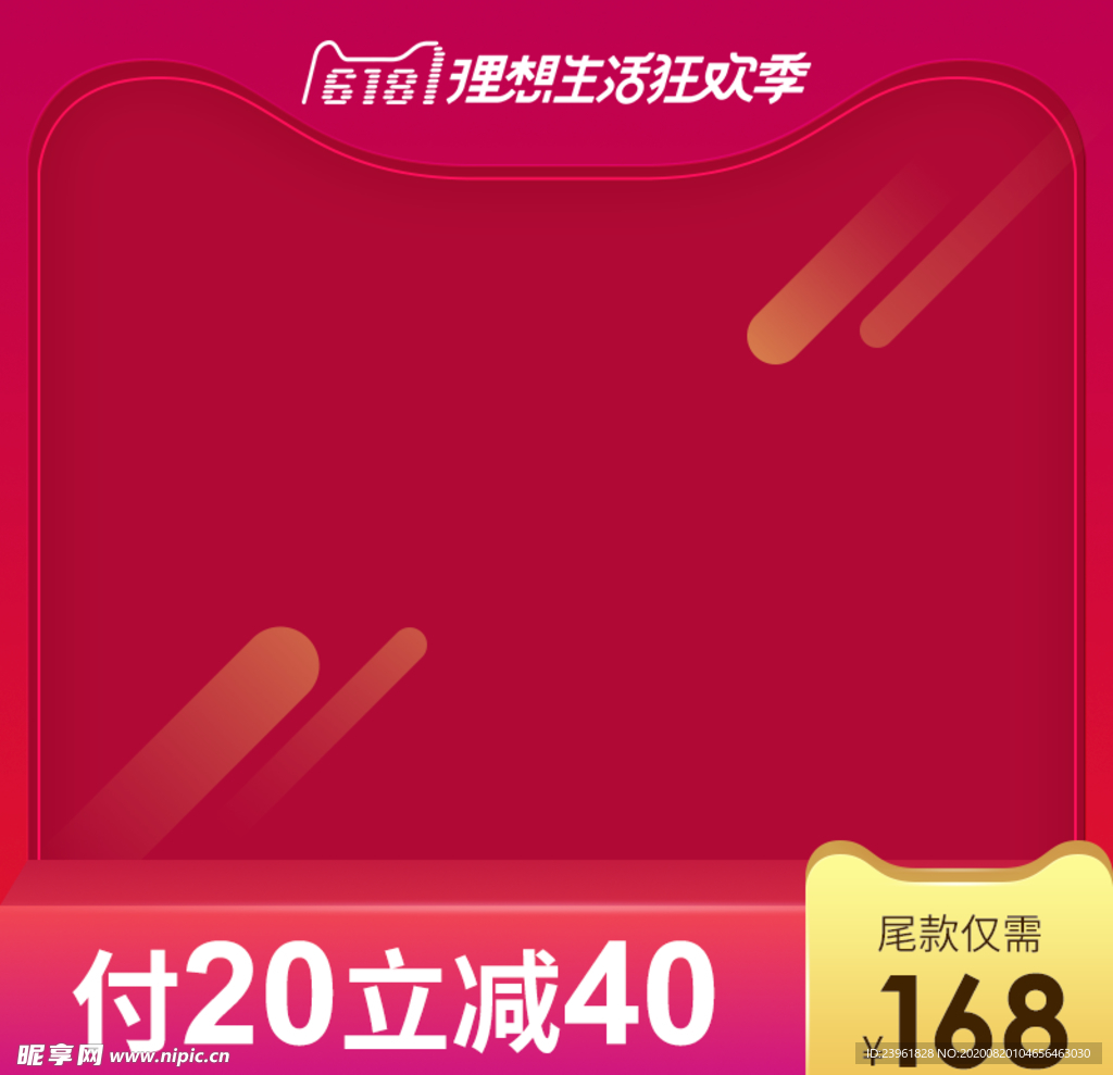电商主图模板背景图淘宝背景展板