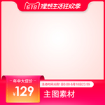 电商主图模板背景图淘宝背景展板