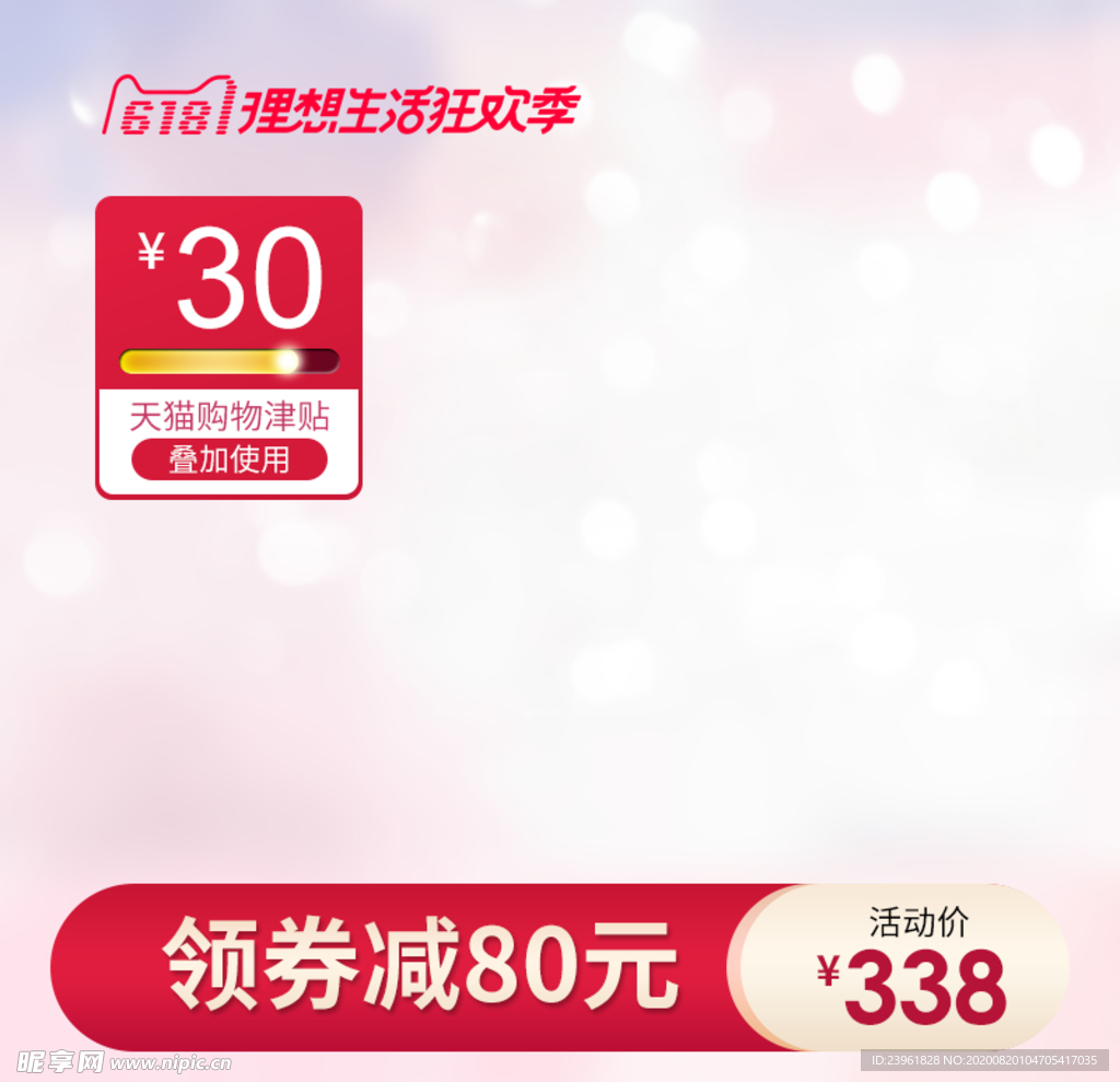 电商主图模板背景图淘宝背景展板