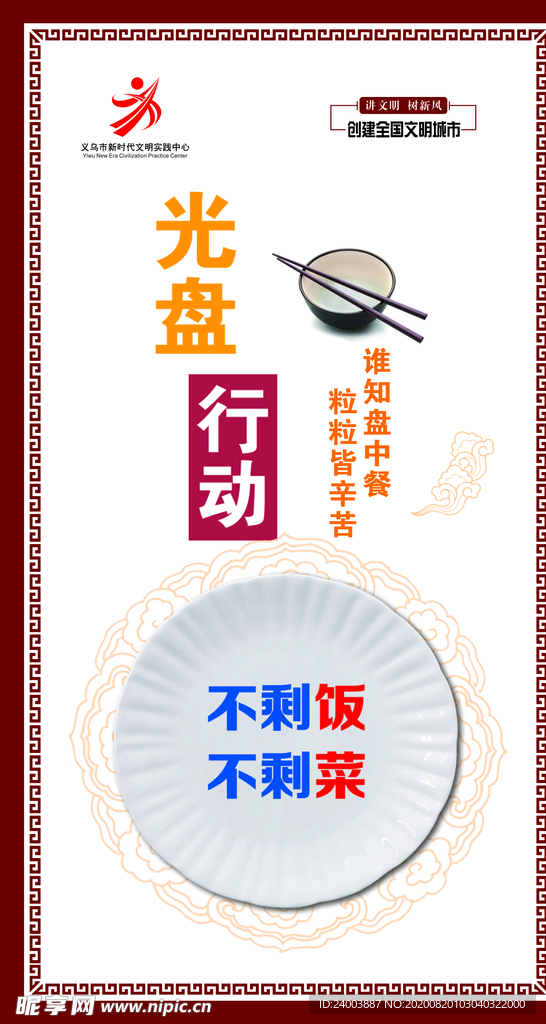光盘行动