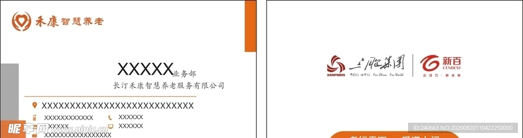 禾康智慧养老服务有限公司名片