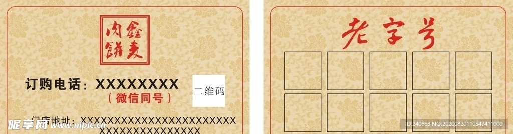 肉饼鑫麦名片
