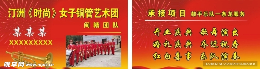 汀洲《时尚》女子铜管艺术团名片