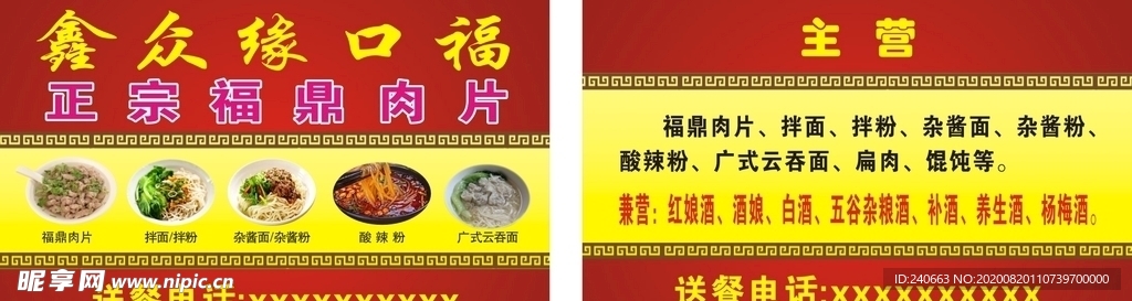 鑫众缘口福正宗福鼎肉片名片
