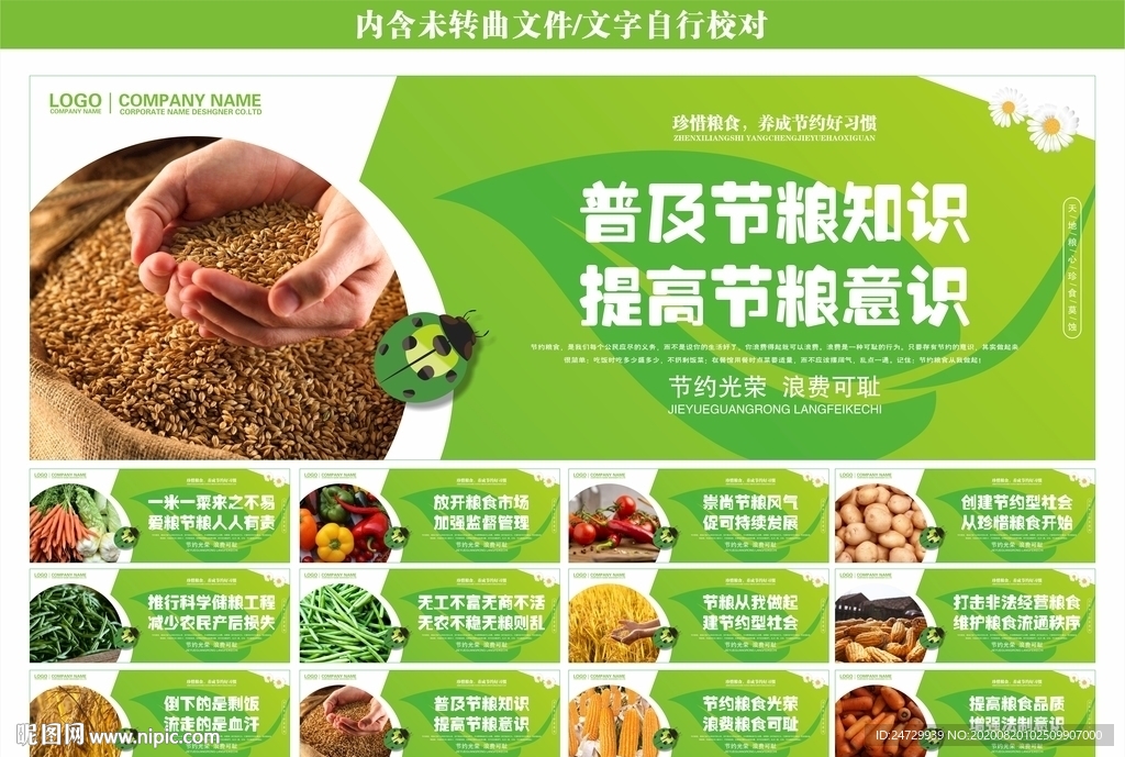 节约粮食