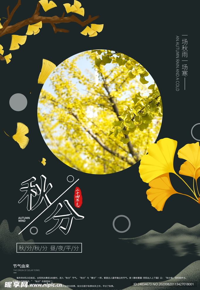 秋分