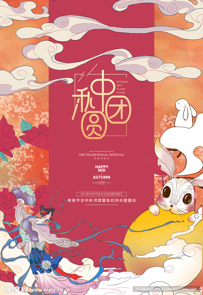 中秋节