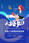 人力资源日