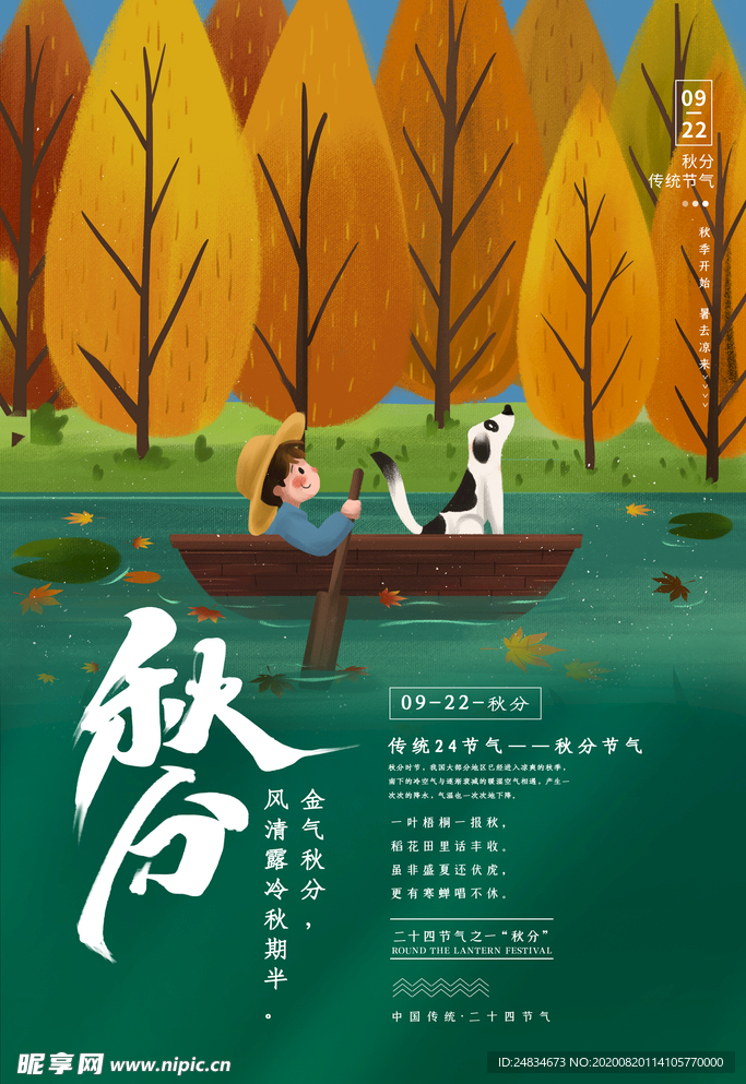 秋分