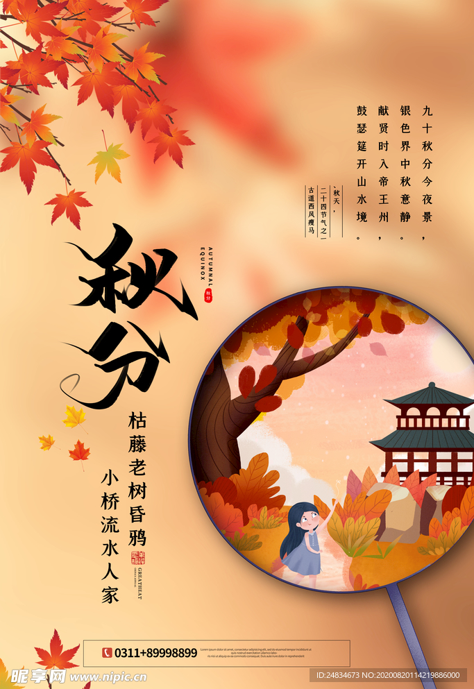 秋分