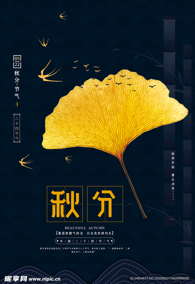 秋分