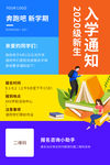 入学通知