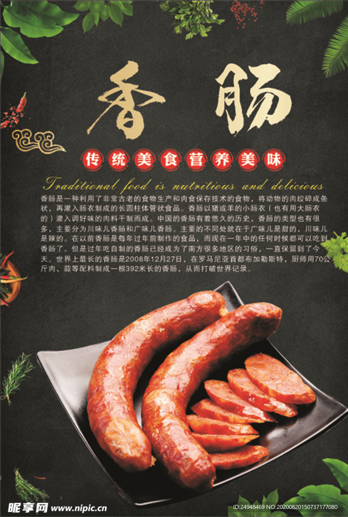 香肠海报