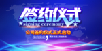公司签约仪式