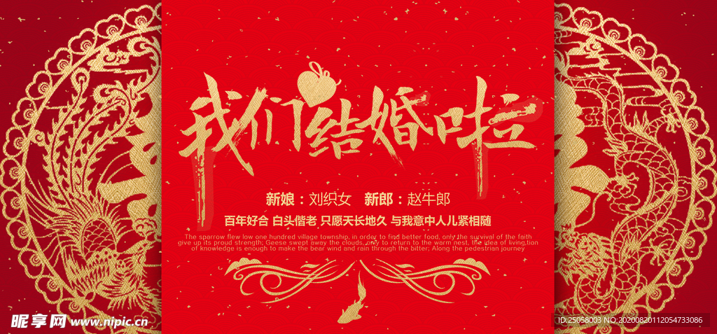 我们结婚了