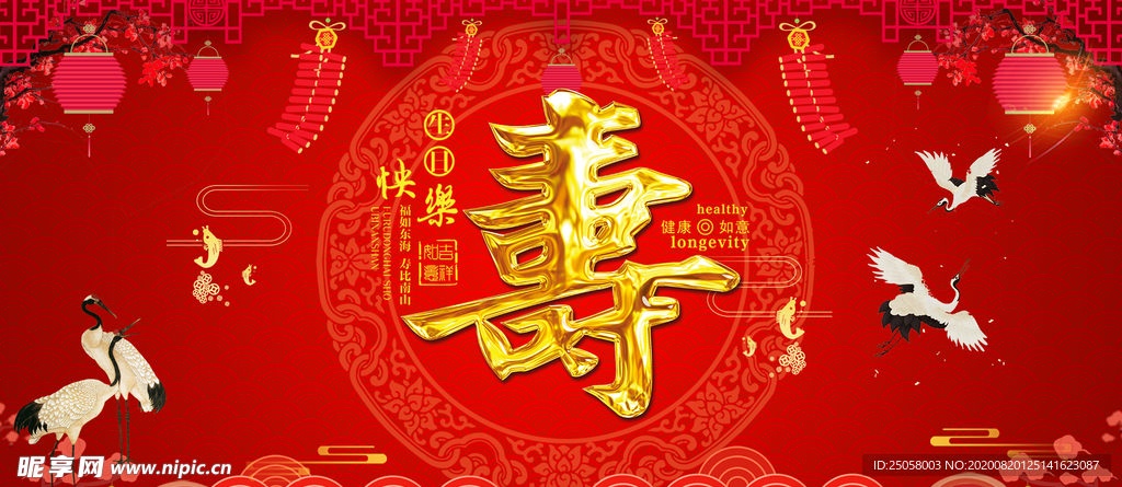 寿