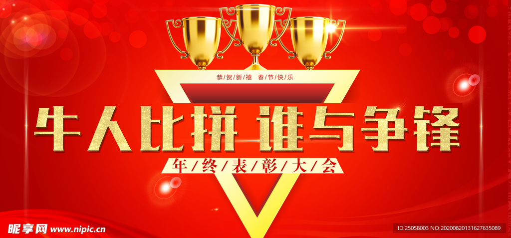 年终表彰大会