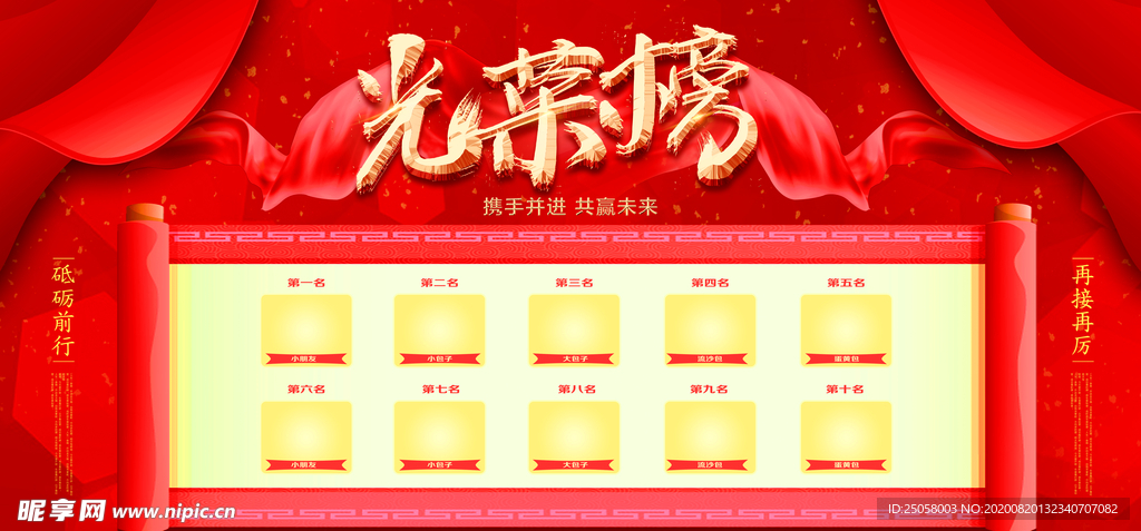 光荣榜