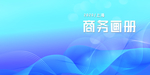 蓝色封皮