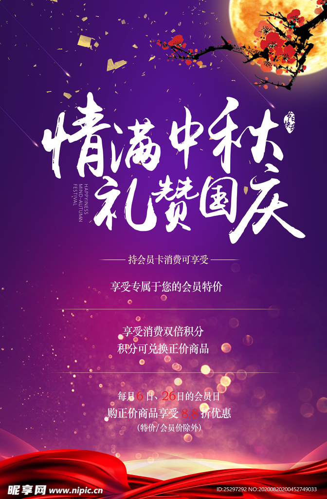 中秋国庆