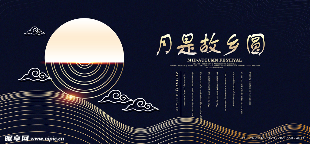 中秋节