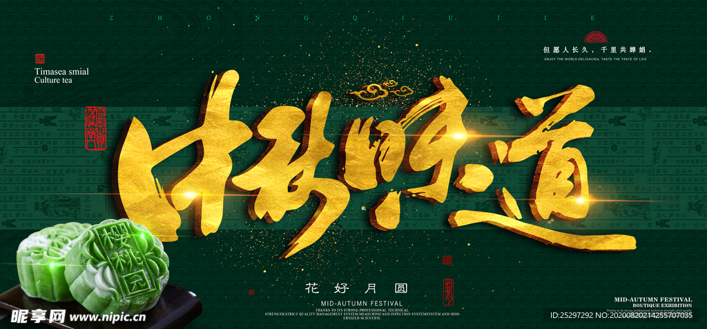 中秋节