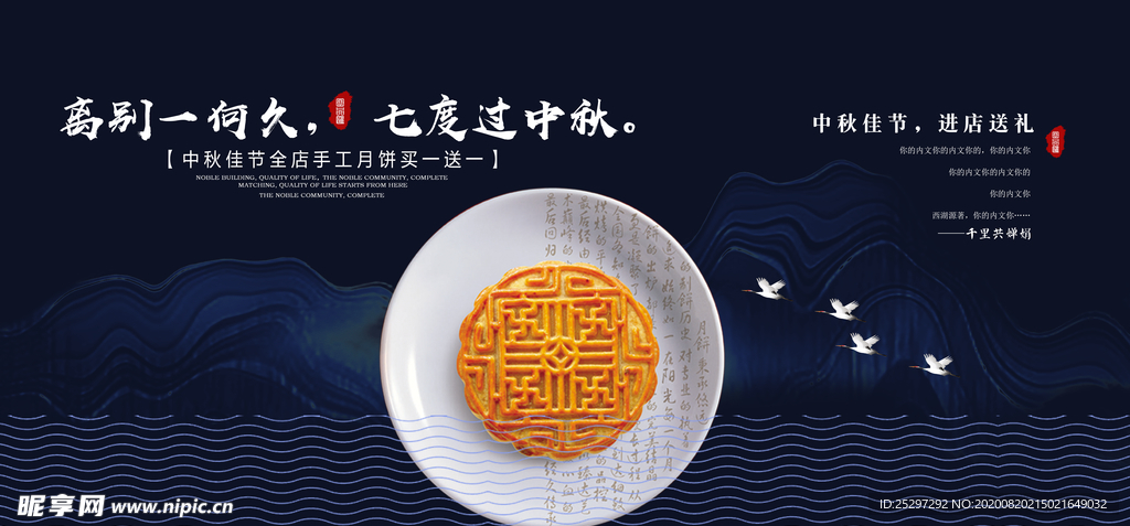 中秋海报