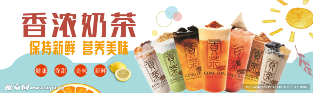 奶茶