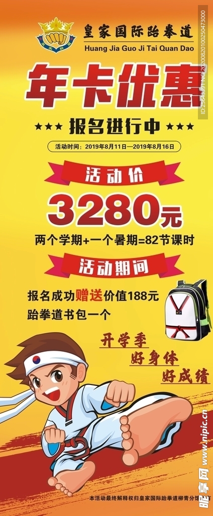 皇家国际跆拳道