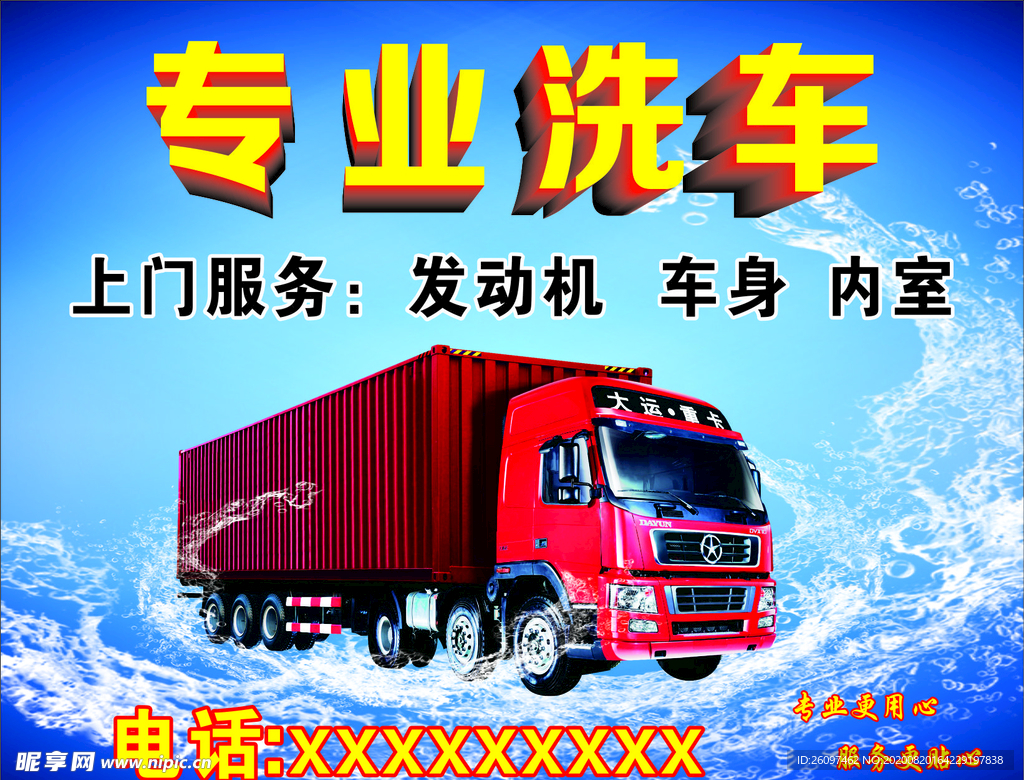 专业洗车