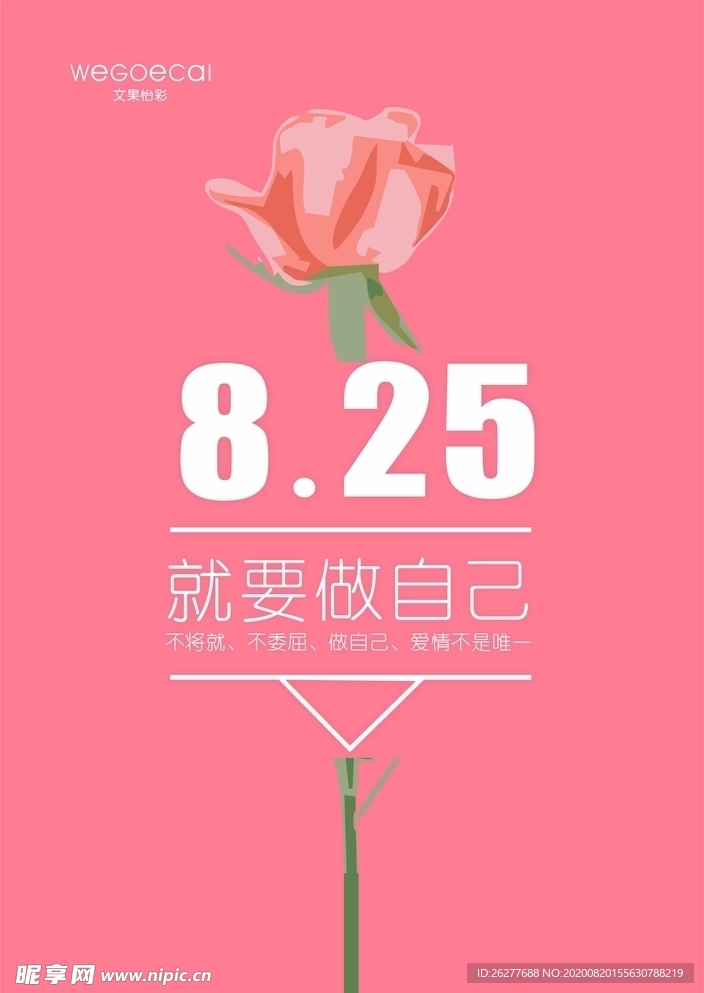 七夕海报