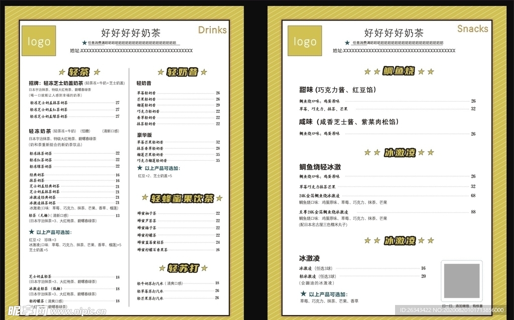 奶茶点餐单