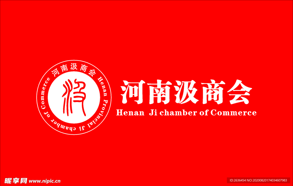 河南汲商会