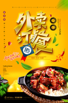 外卖订餐