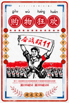 购物狂欢