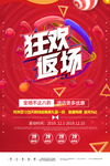 狂欢返场