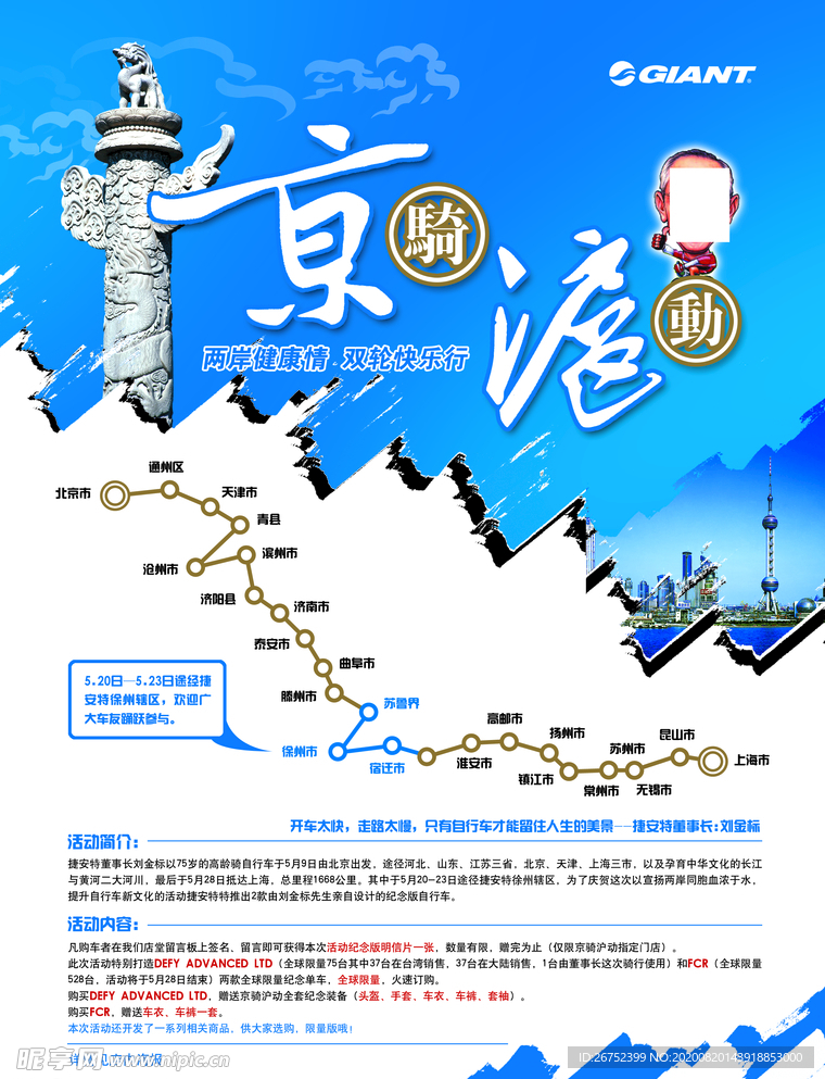 旅游海报