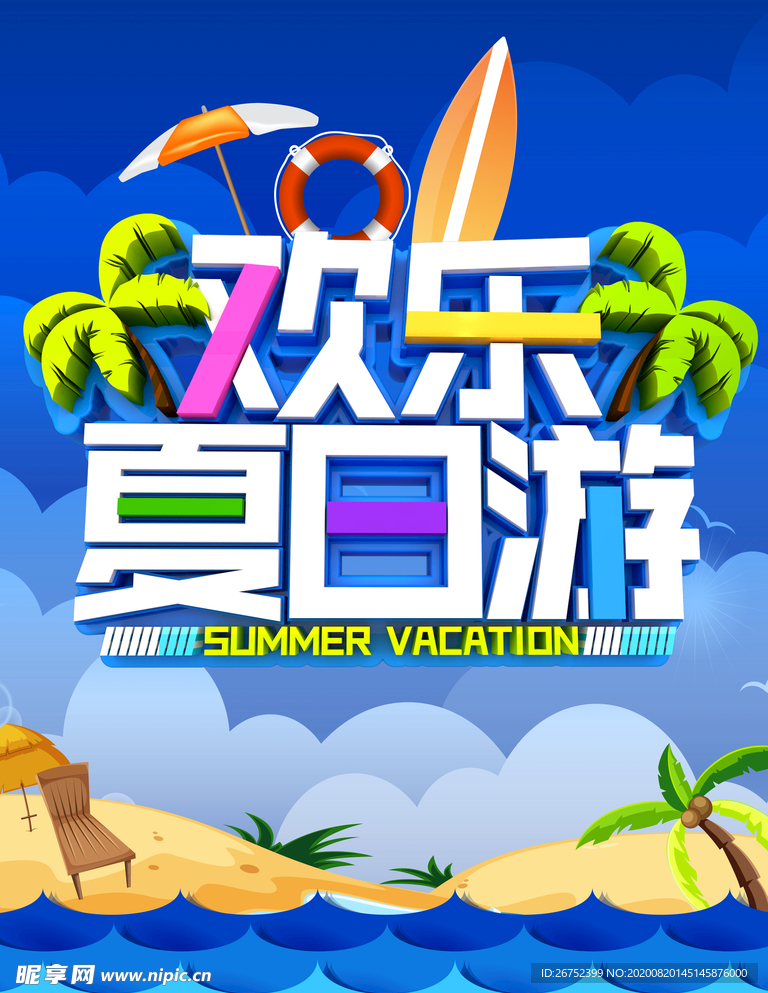 旅游海报