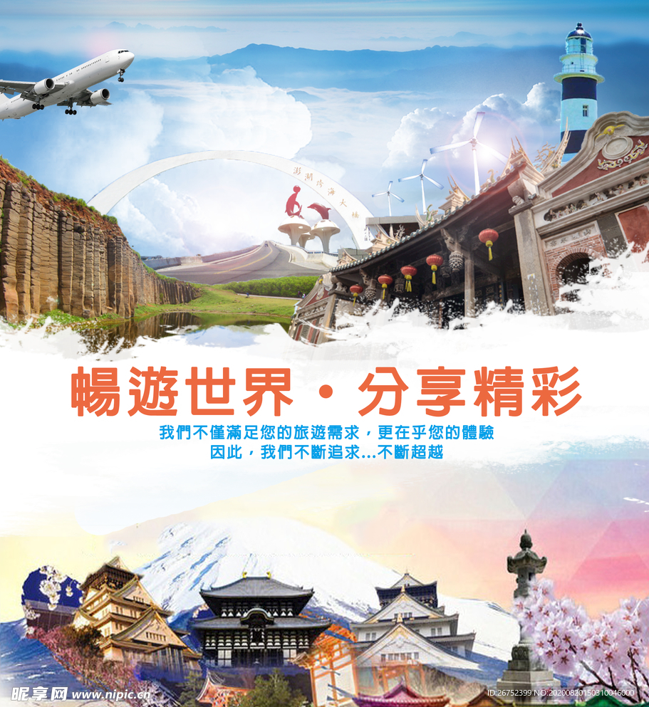 旅游海报