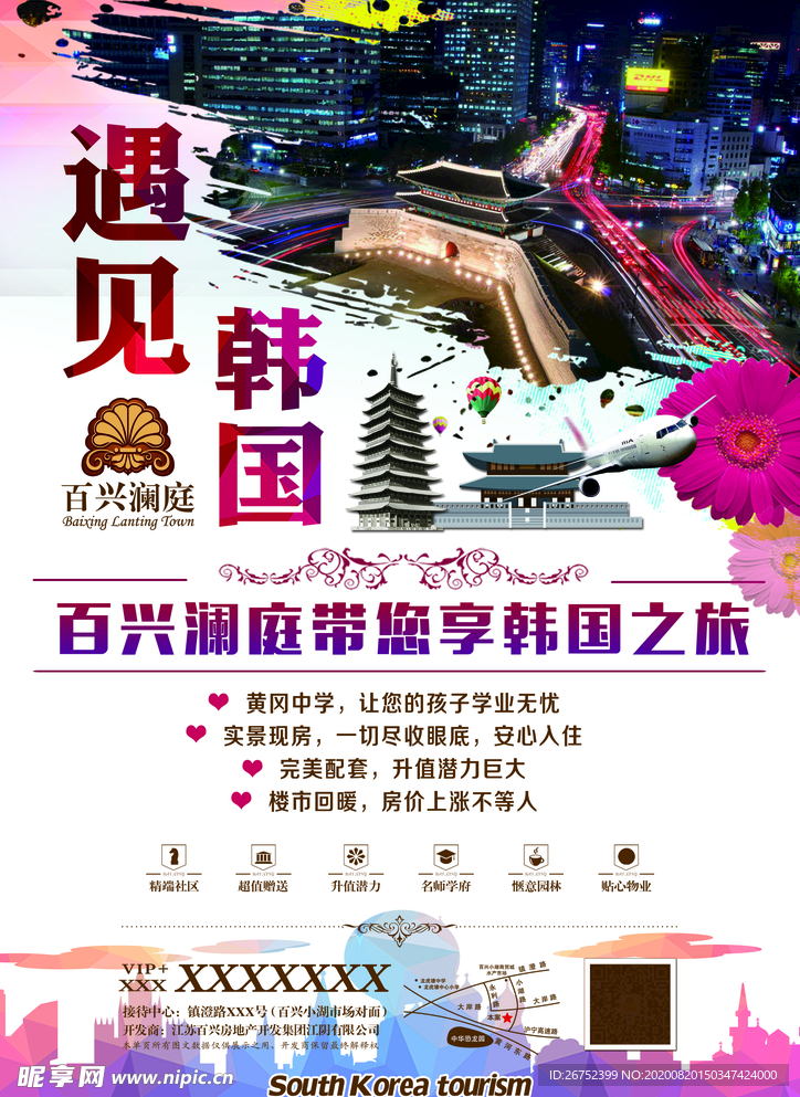 韩国旅游海报
