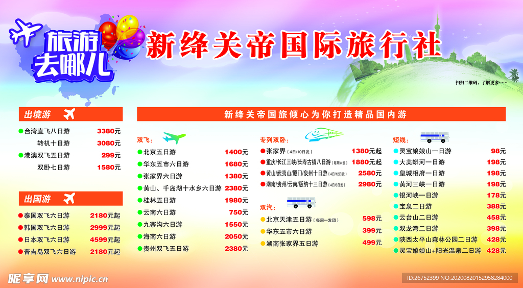 旅游海报