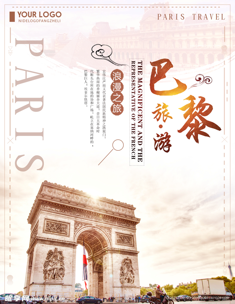 巴黎旅游海报